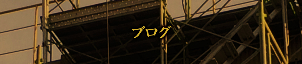 オフィシャルブログ